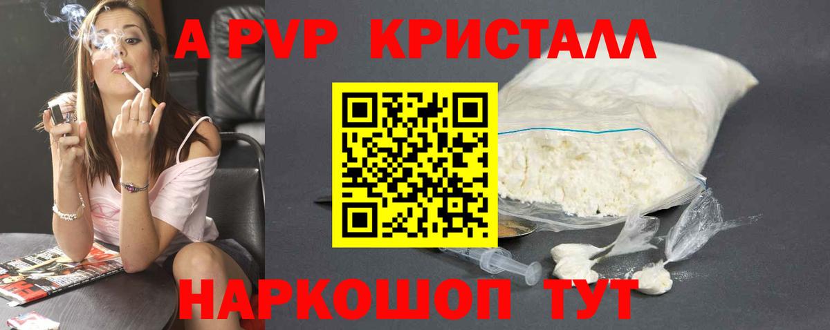 Alfa_PVP кристаллы  даркнет сайт  APVP Crystall  Кингисепп  А ПВП Соль  Вход с VPN 