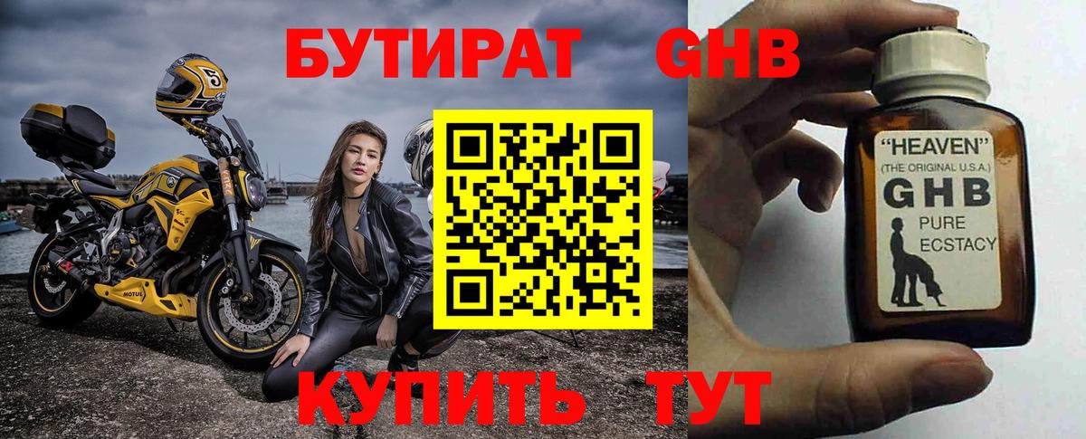 БУТИРАТ оксибутират Кингисепп
