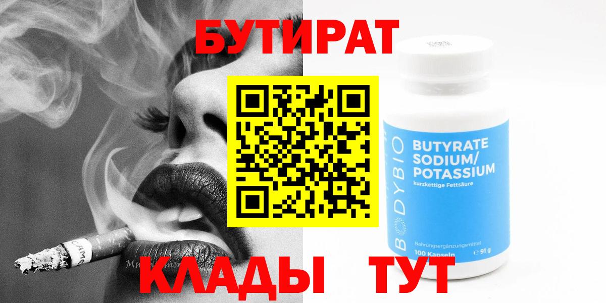 БУТИРАТ оксана  Вход с VPN  Кингисепп 
