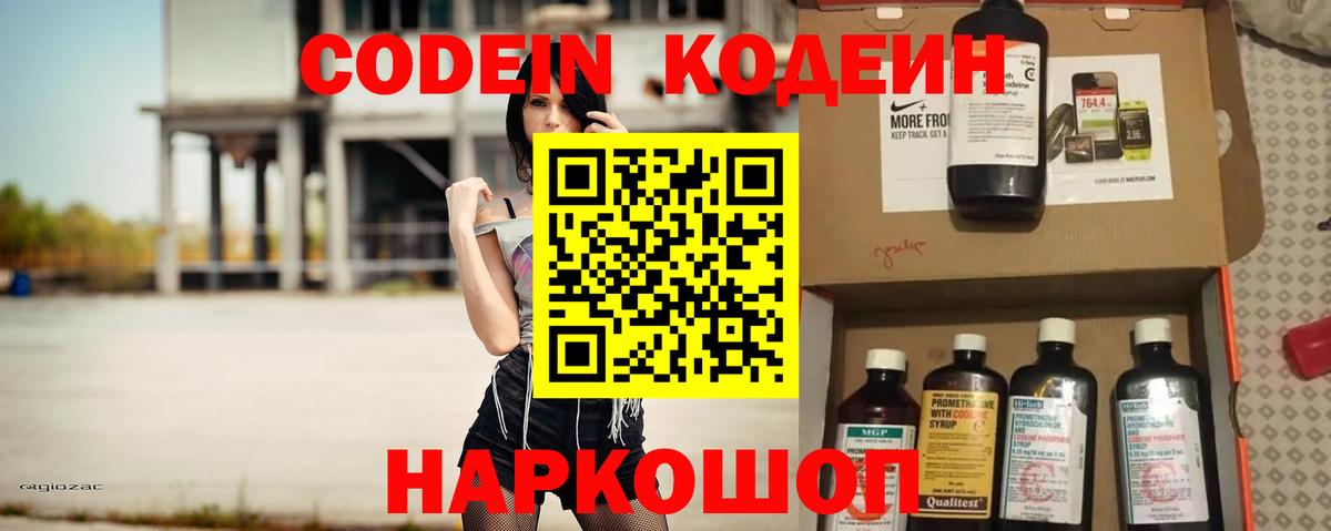 Кингисепп  Codein Purple Drank  Кодеиновый сироп Lean напиток Lean (лин)  Вход с VPN 