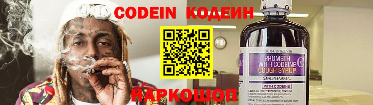 Кодеиновый сироп Lean напиток Lean (лин) Кингисепп